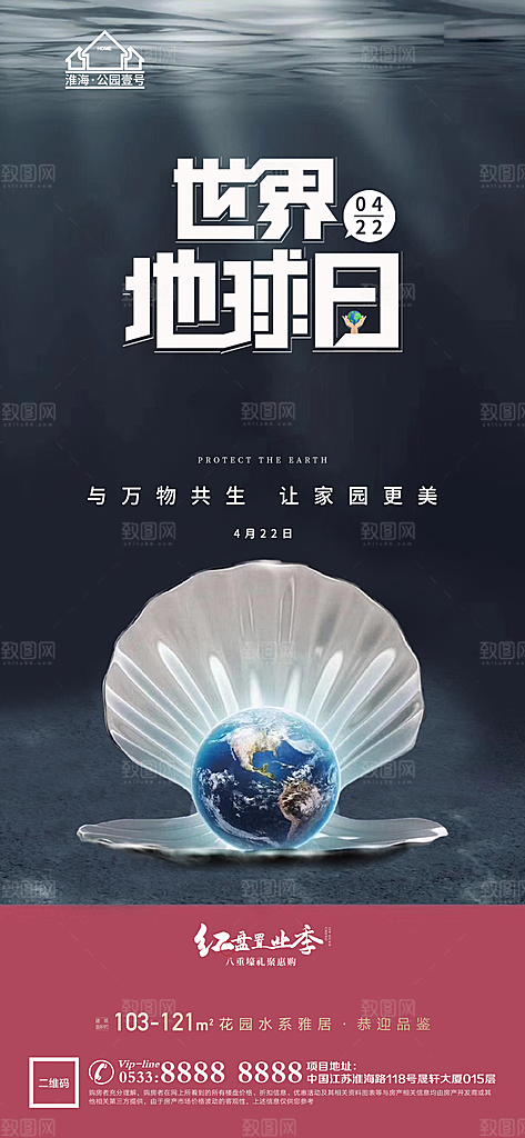 地球日主题推广宣传海报