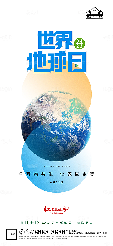 地球日主题推广宣传海报