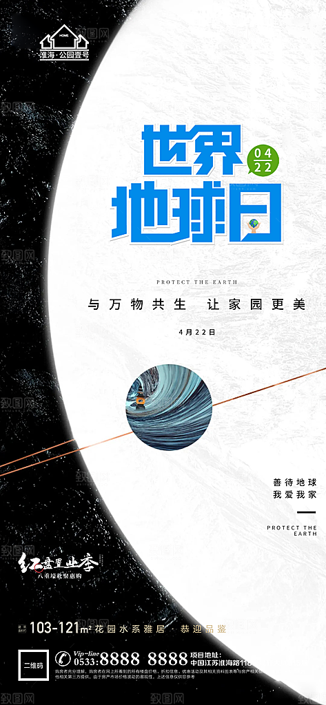 地球日主题推广宣传海报