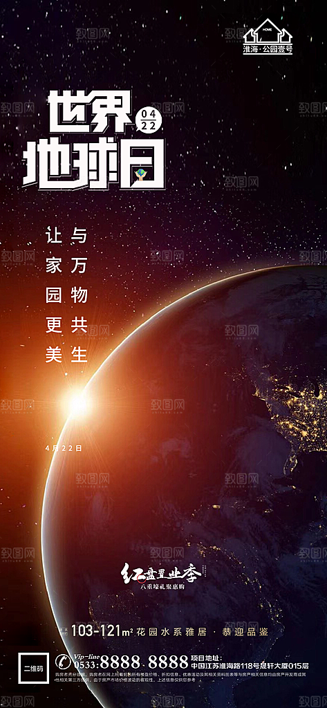 地球日主题推广宣传海报