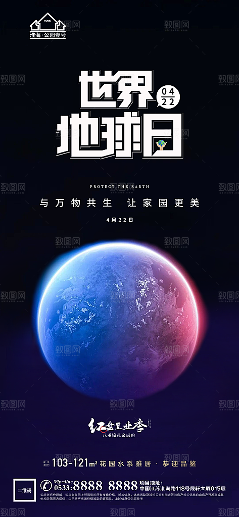 地球日主题推广宣传海报