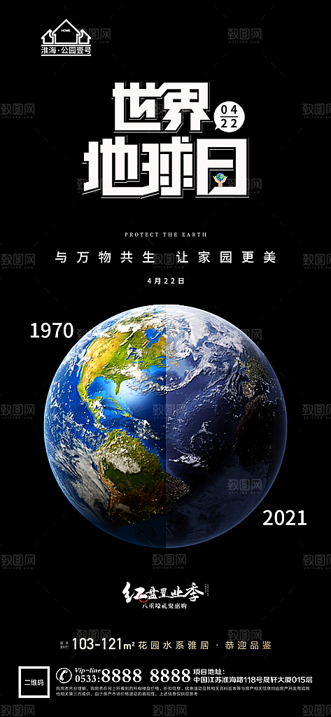 地球日主题推广宣传海报