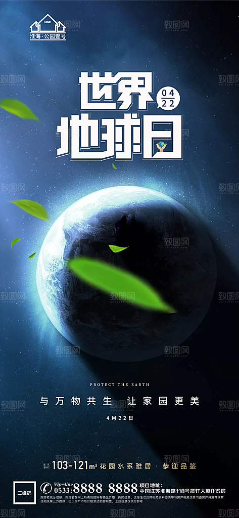 地球日主题推广宣传海报