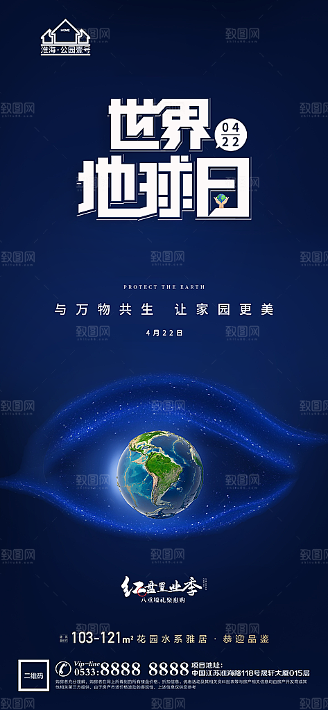 地球日主题推广宣传海报