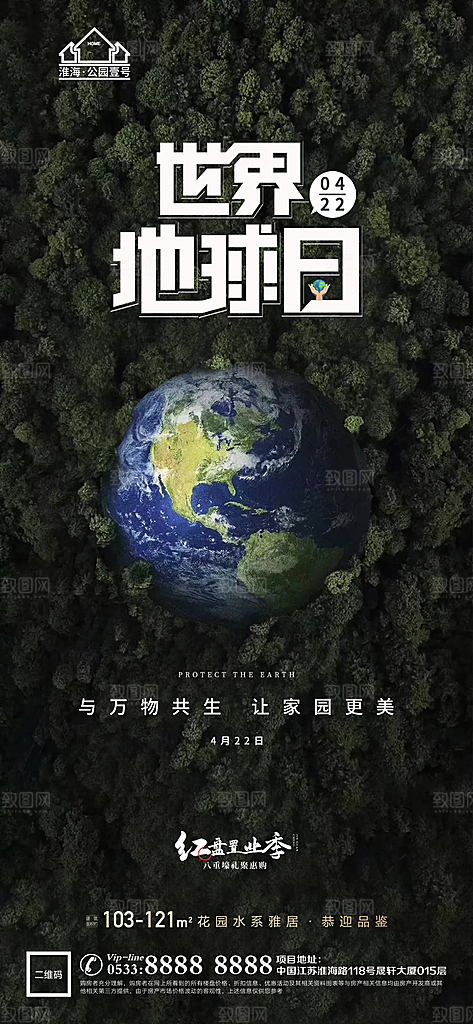 地球日主题推广宣传海报