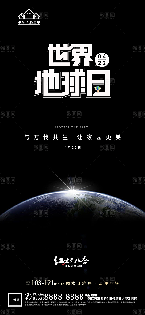 地球日主题推广宣传海报