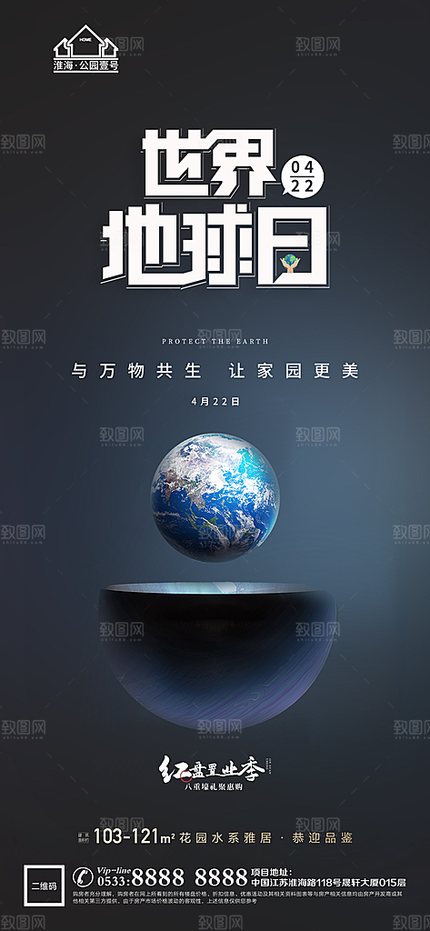 地球日主题推广宣传海报