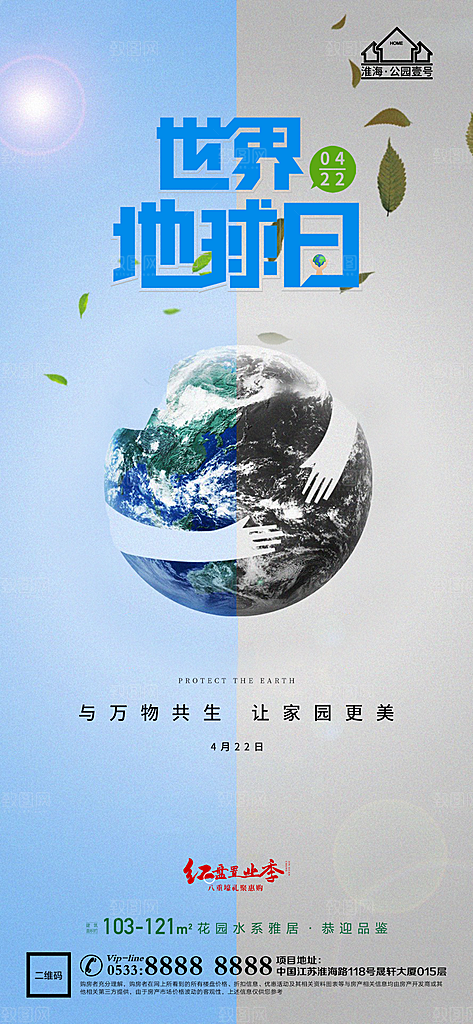 地球日主题推广宣传海报