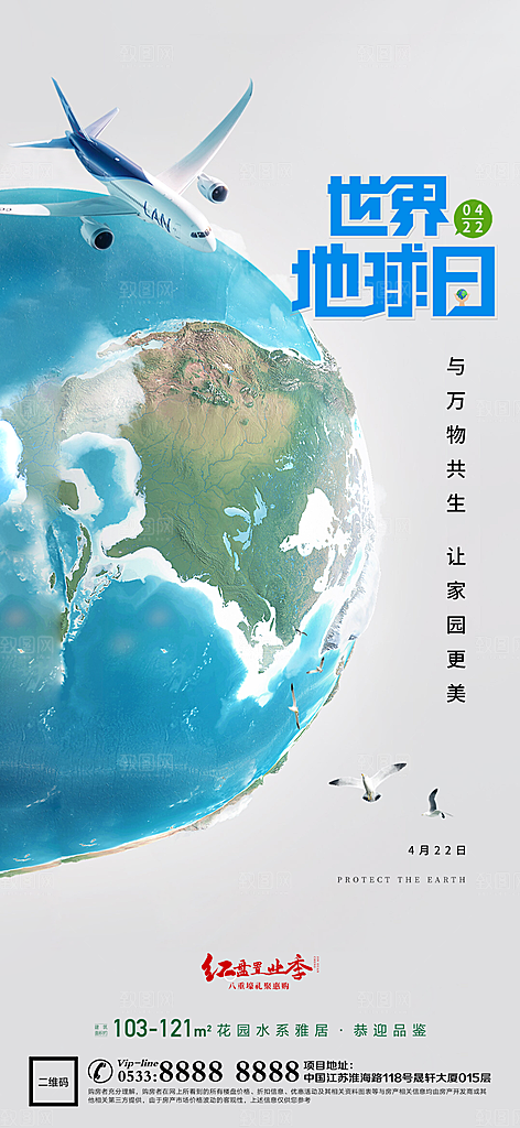 地球日主题推广宣传海报