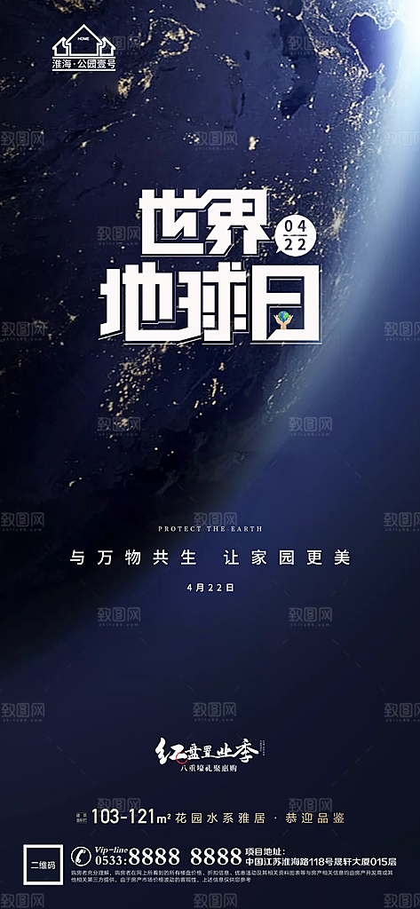 地球日主题推广宣传海报
