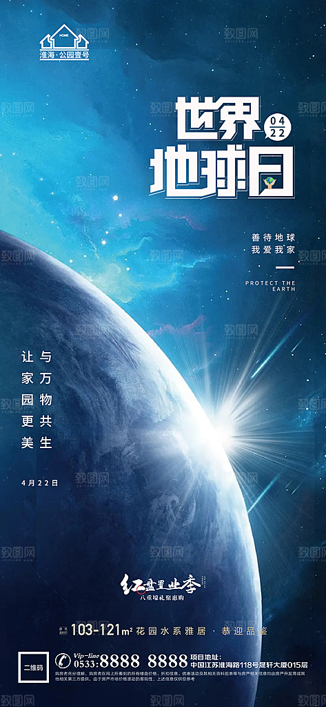 地球日主题推广宣传海报