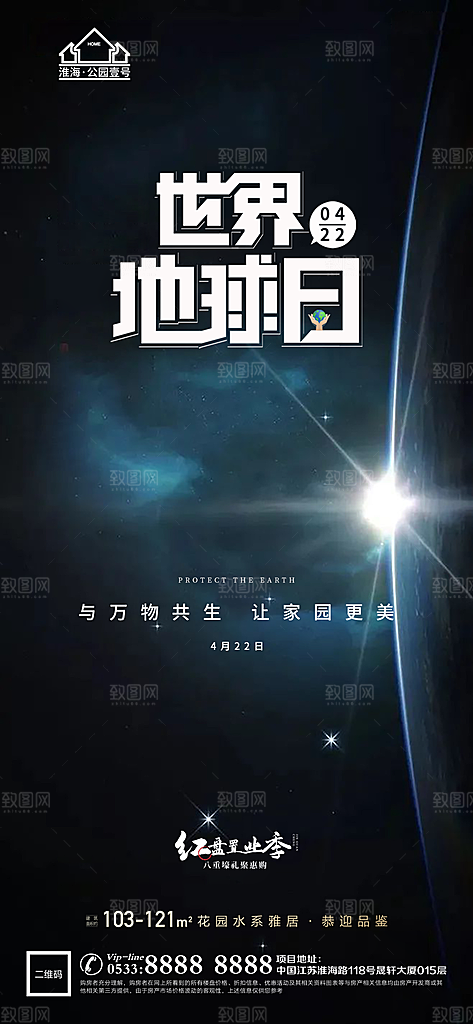 地球日主题推广宣传海报