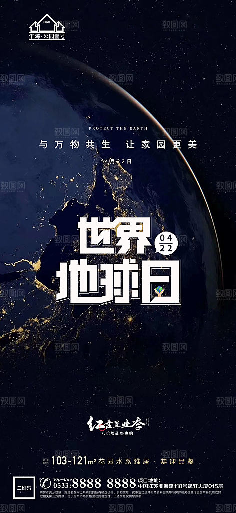 地球日主题推广宣传海报