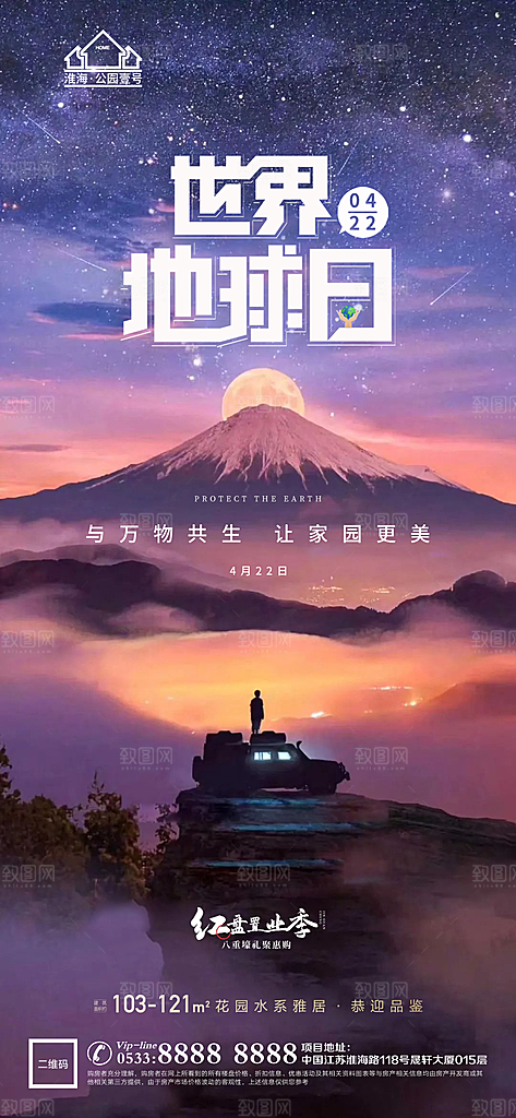 地球日主题推广宣传海报