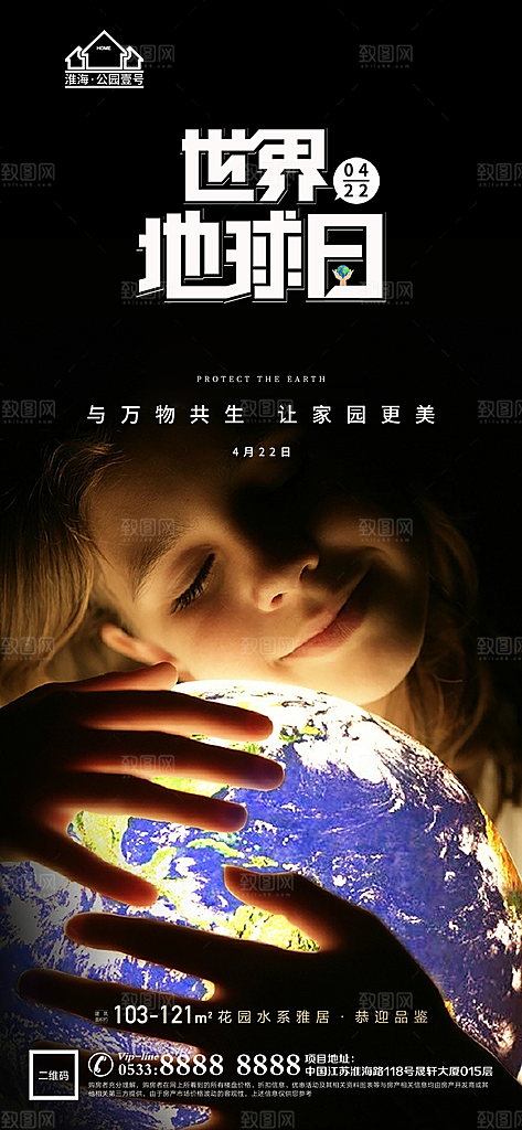 地球日主题推广宣传海报