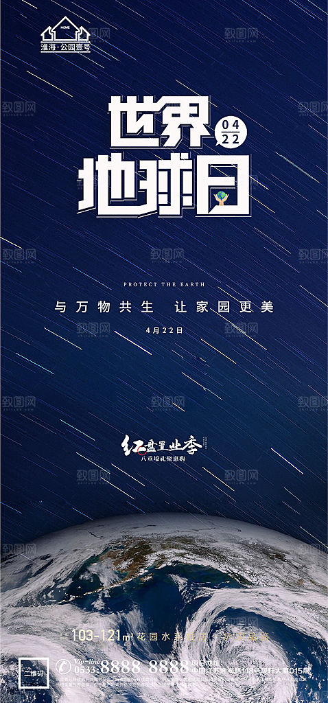 地球日主题推广宣传海报