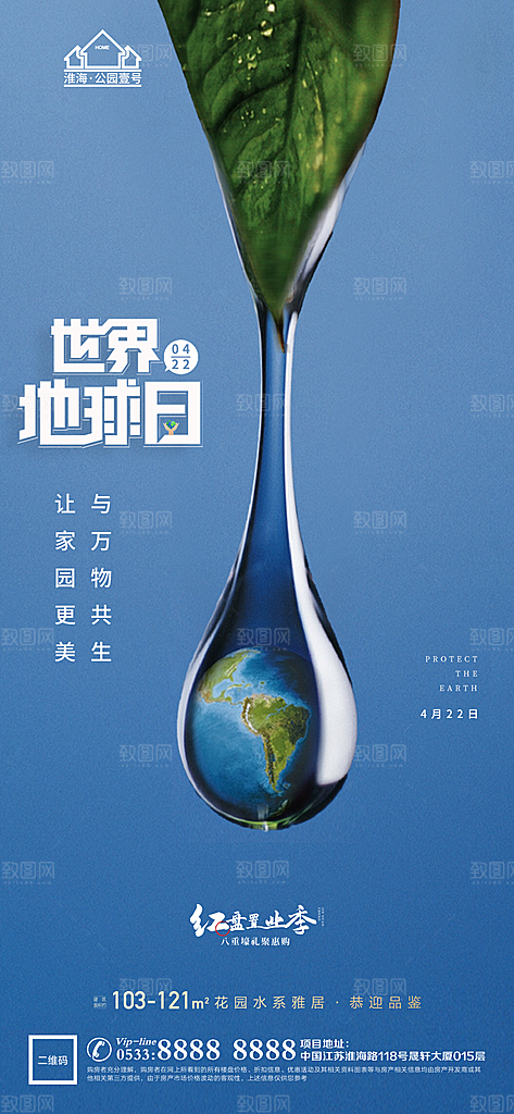 地球日主题推广宣传海报