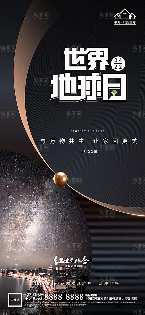 主题推广宣传海报