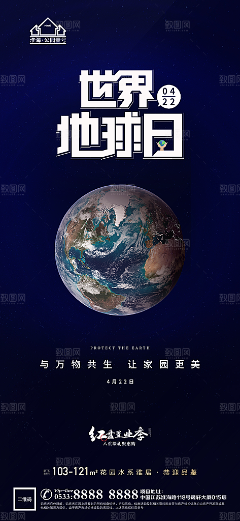 主题推广宣传海报