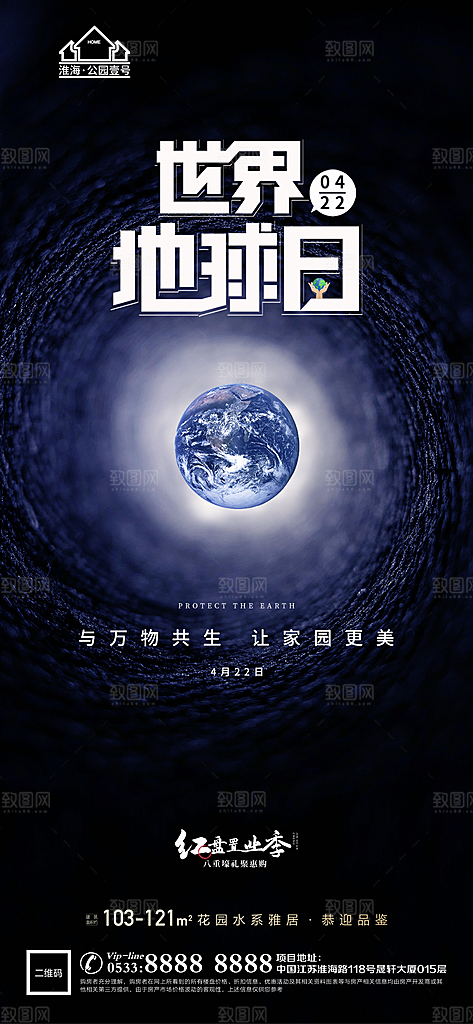 主题推广宣传海报