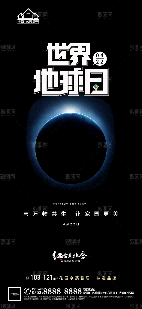 主题推广宣传海报