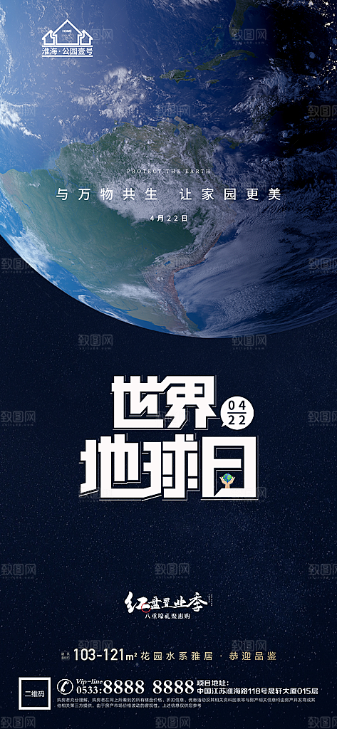 主题推广宣传海报