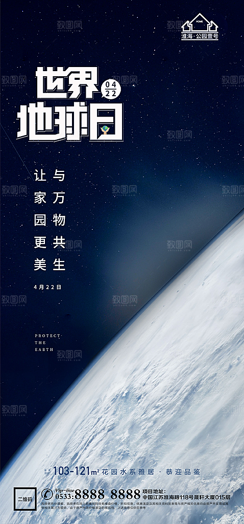 主题推广宣传海报