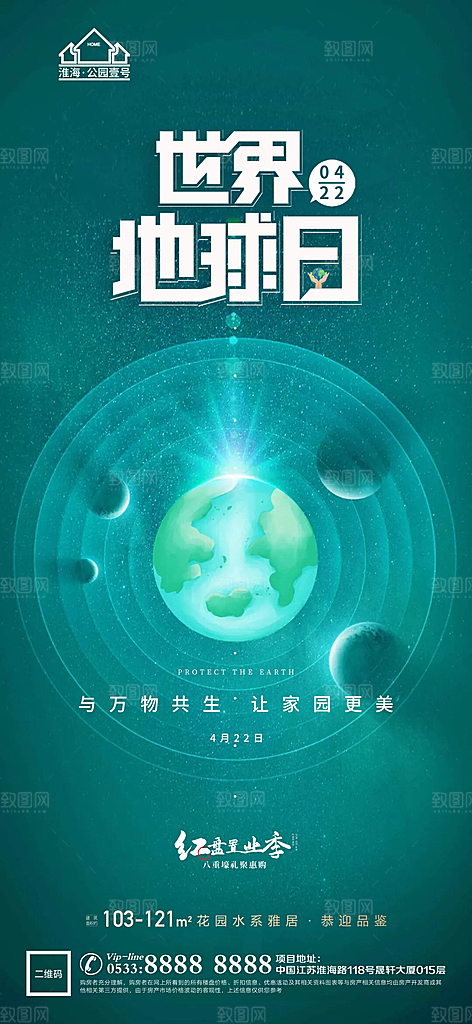 主题推广宣传海报