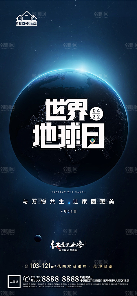 主题推广宣传海报