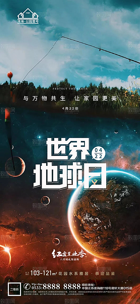 主题推广宣传海报