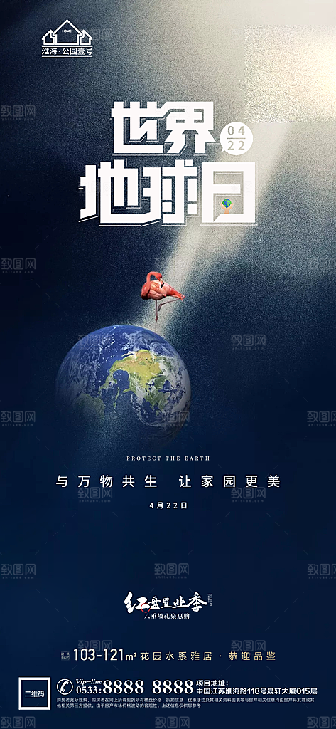 主题推广宣传海报