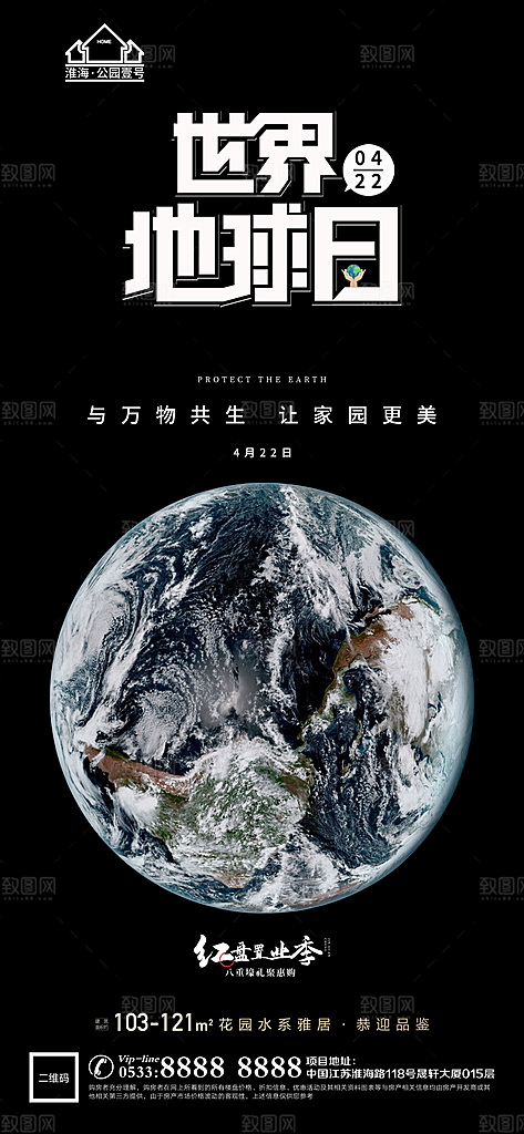 主题推广宣传海报