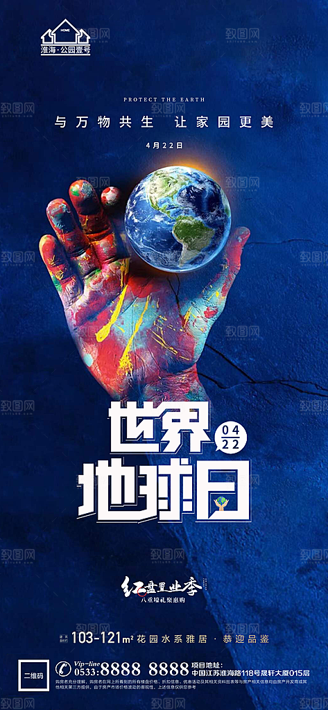 主题推广宣传海报