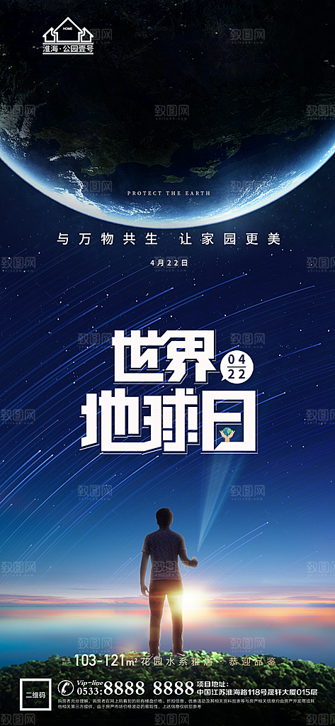 主题推广宣传海报