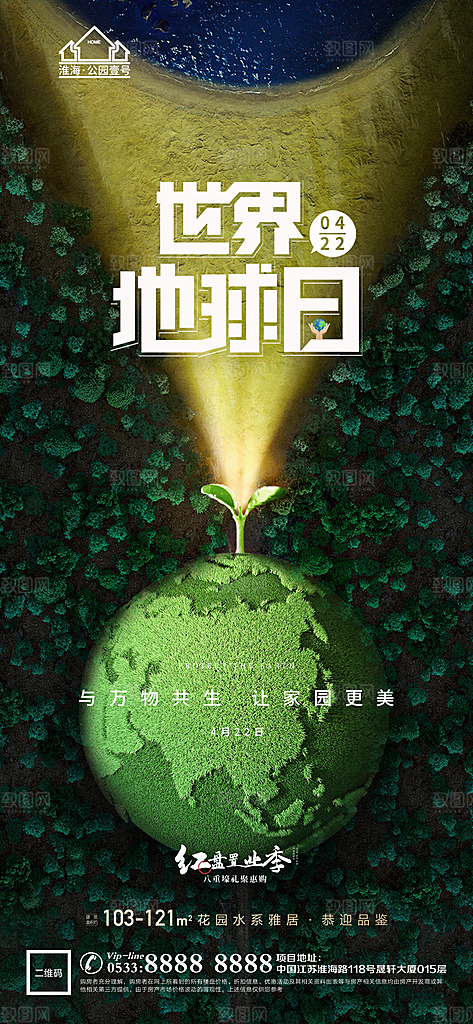 主题推广宣传海报