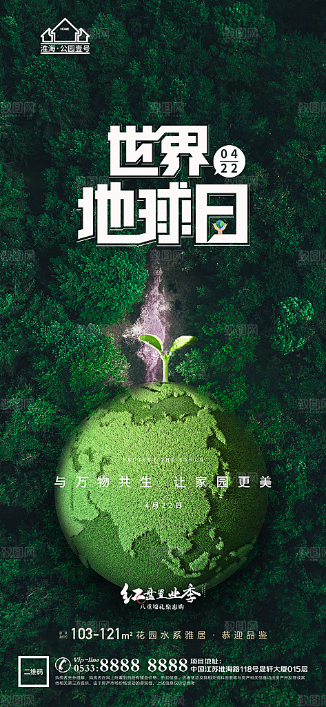 主题推广宣传海报