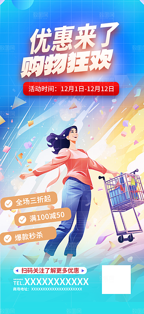 优惠促销活动海报
