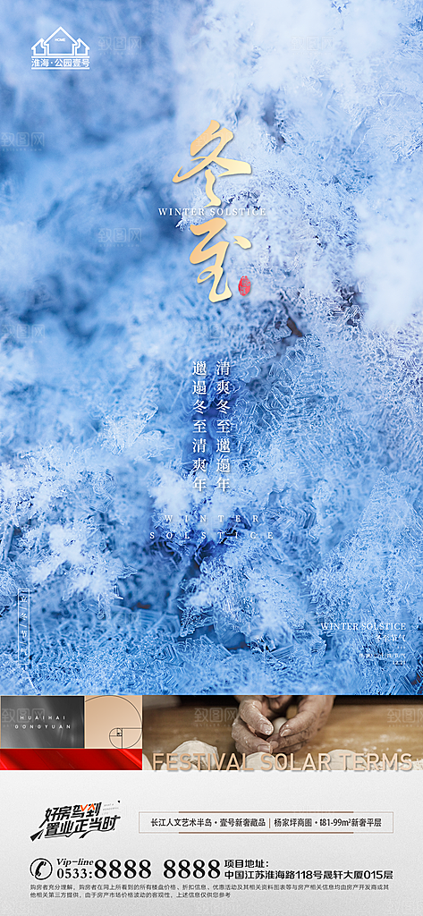 冬至节气主题推广宣传海报
