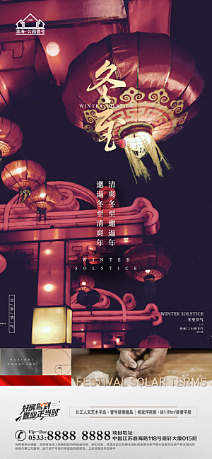 冬至节气主题推广宣传海报