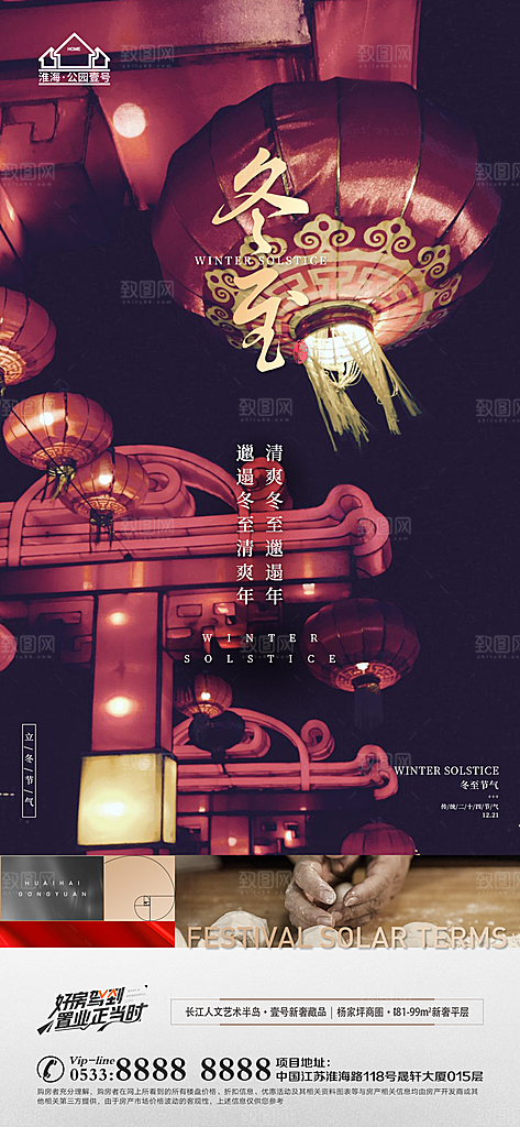 冬至节气主题推广宣传海报