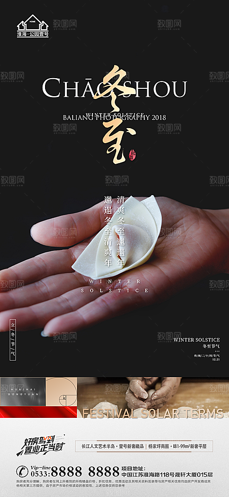 冬至节气主题推广宣传海报