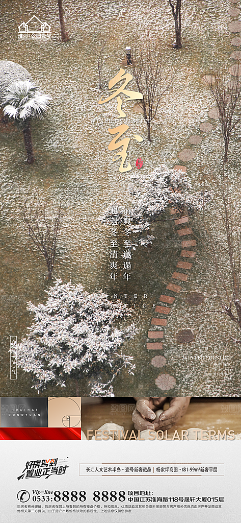 冬至节气主题推广宣传海报