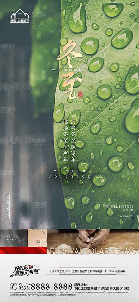 冬至节气主题推广宣传海报