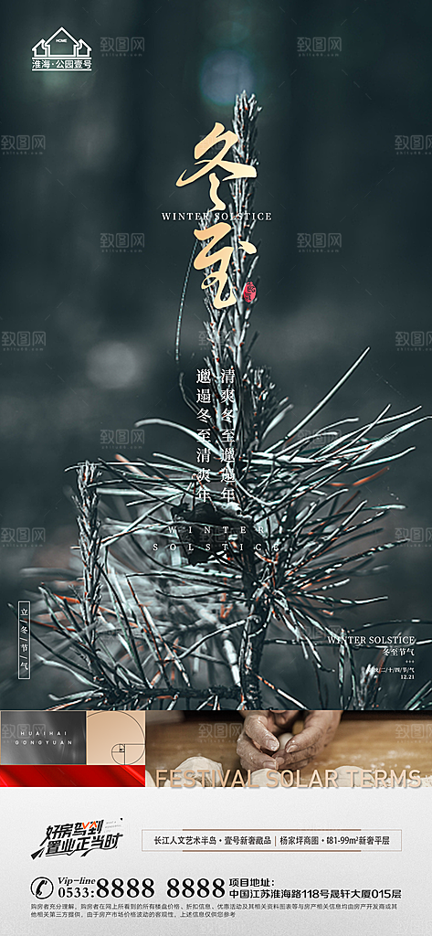 冬至节气主题推广宣传海报