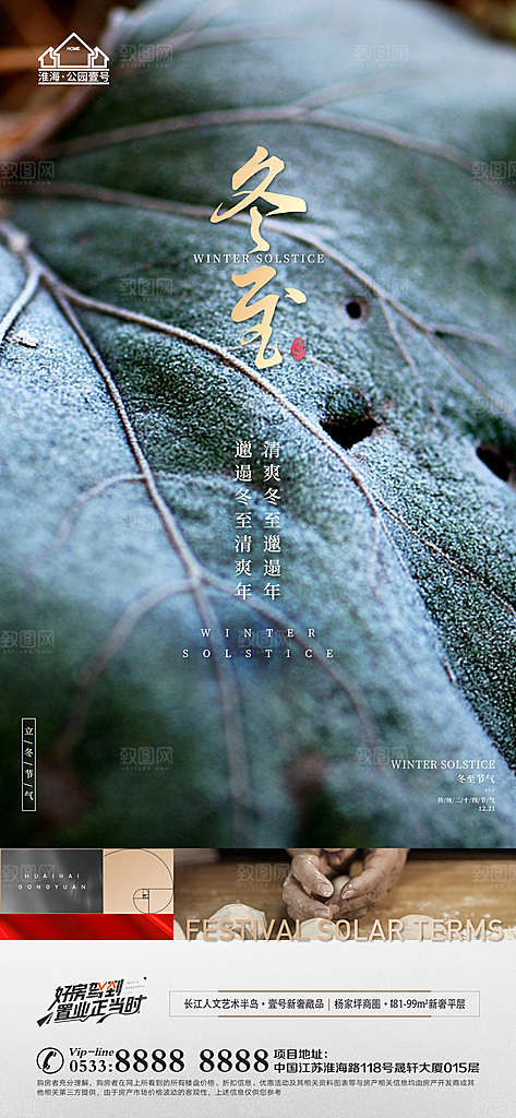 冬至节气主题推广宣传海报
