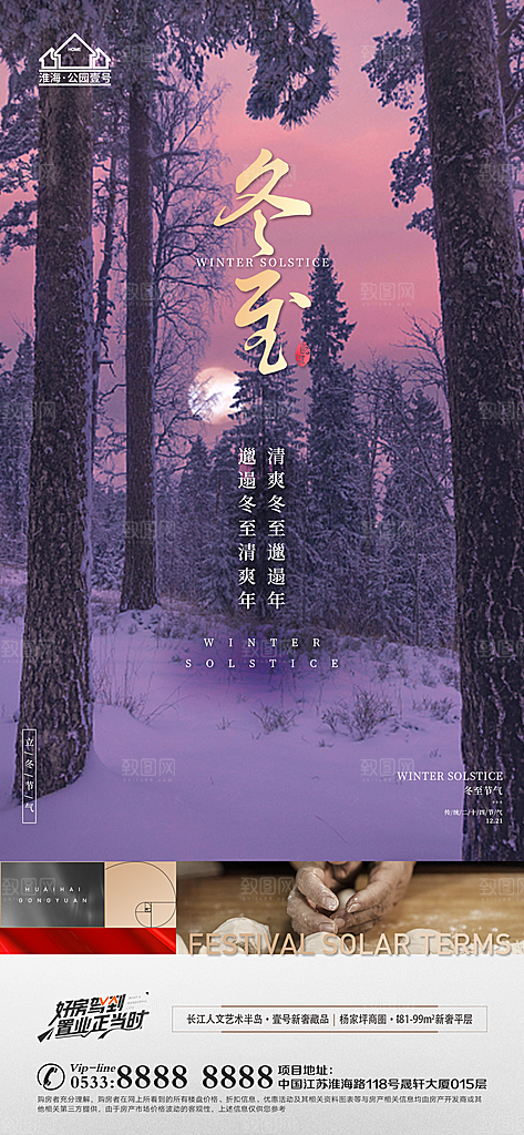 冬至节气主题推广宣传海报