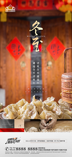 冬至节气主题推广宣传海报