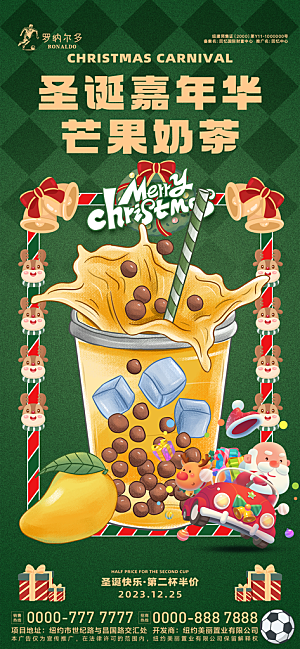圣诞节饮品饮料促销海报