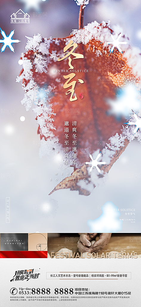 冬至节气主题推广宣传海报