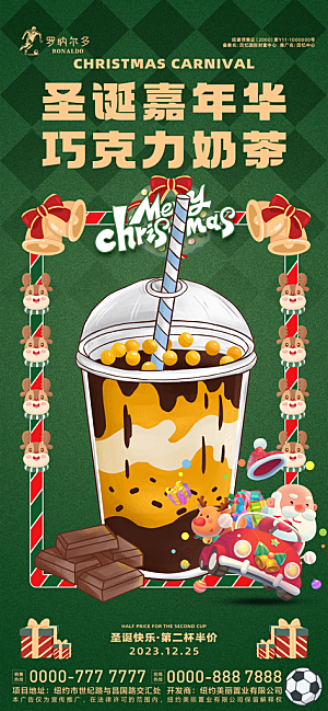 圣诞节饮品饮料促销海报